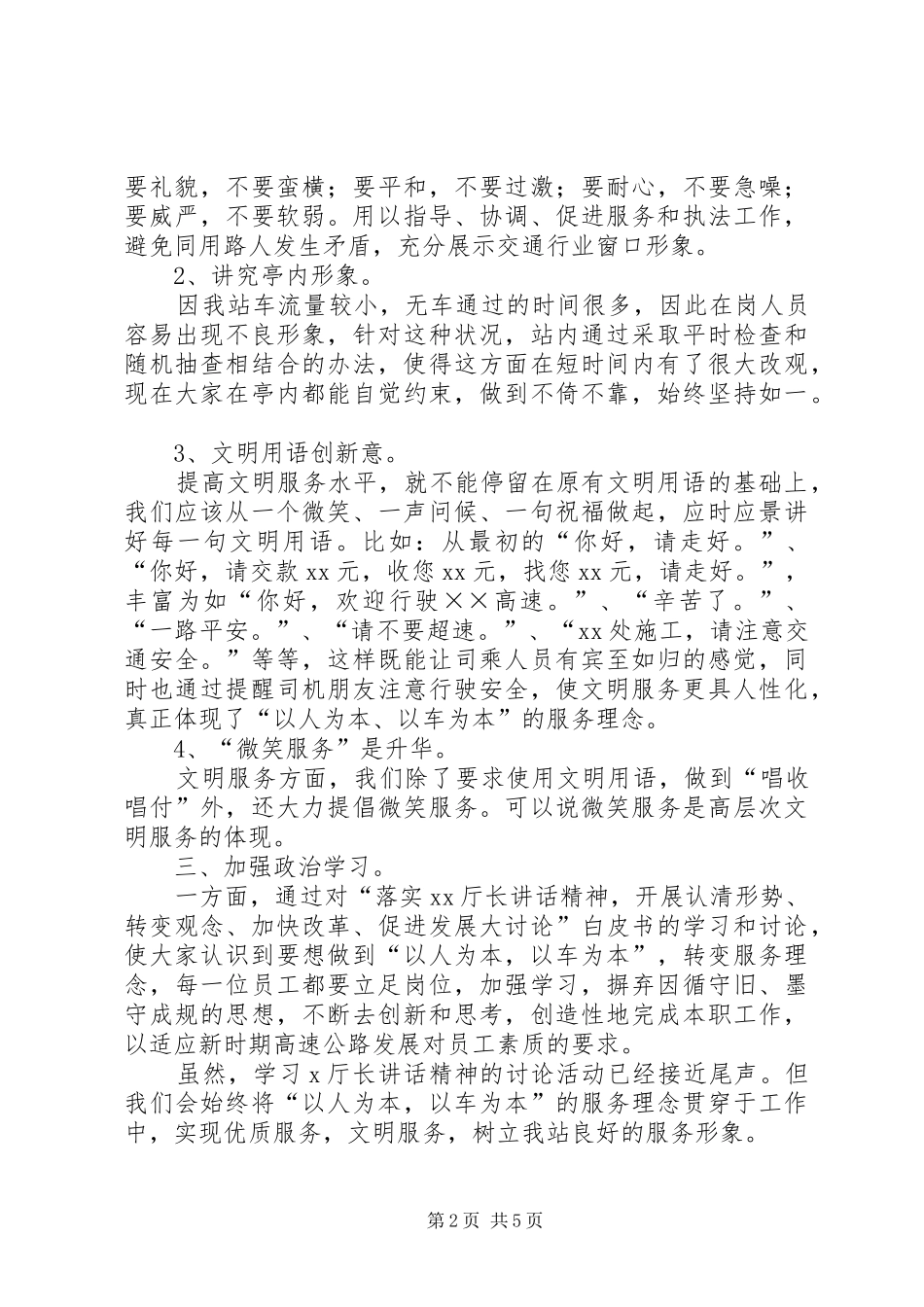 高速公路站长年度个人工作总结_第2页