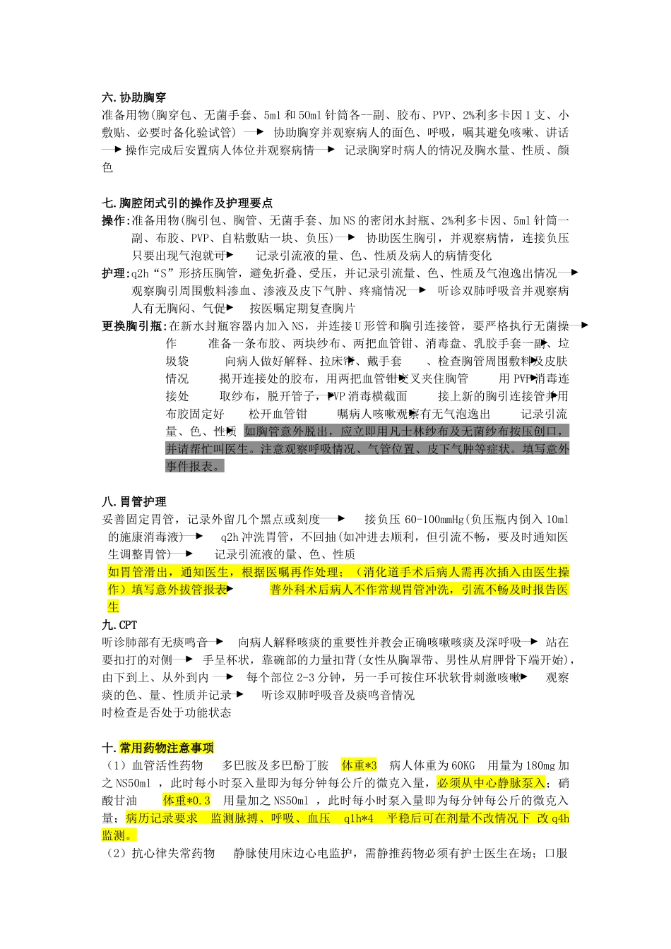 外科系统新入科护士培训教材_第2页