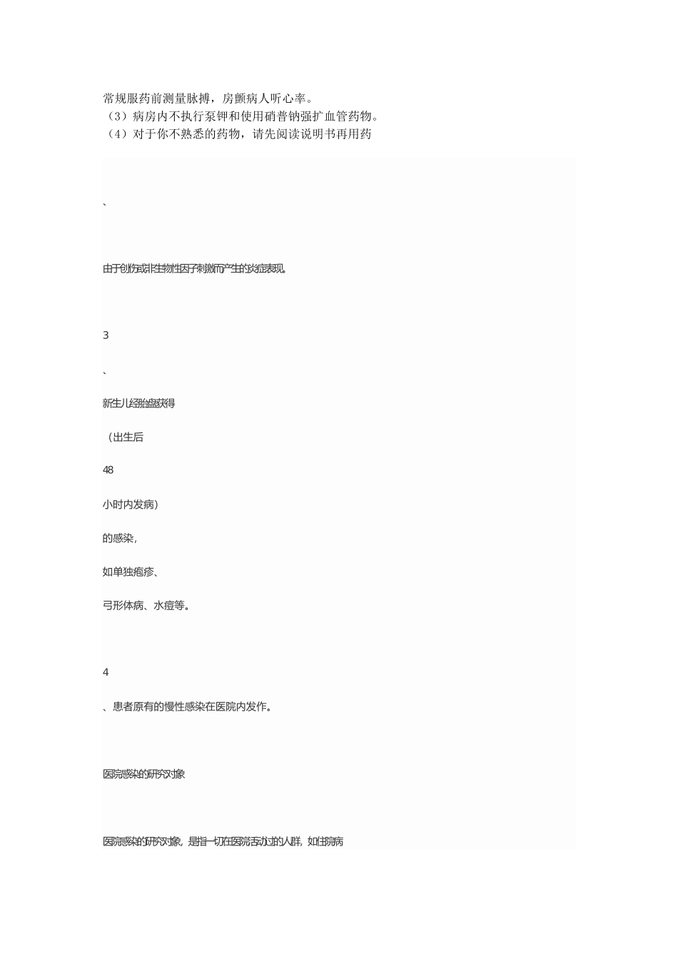 外科系统新入科护士培训教材_第3页