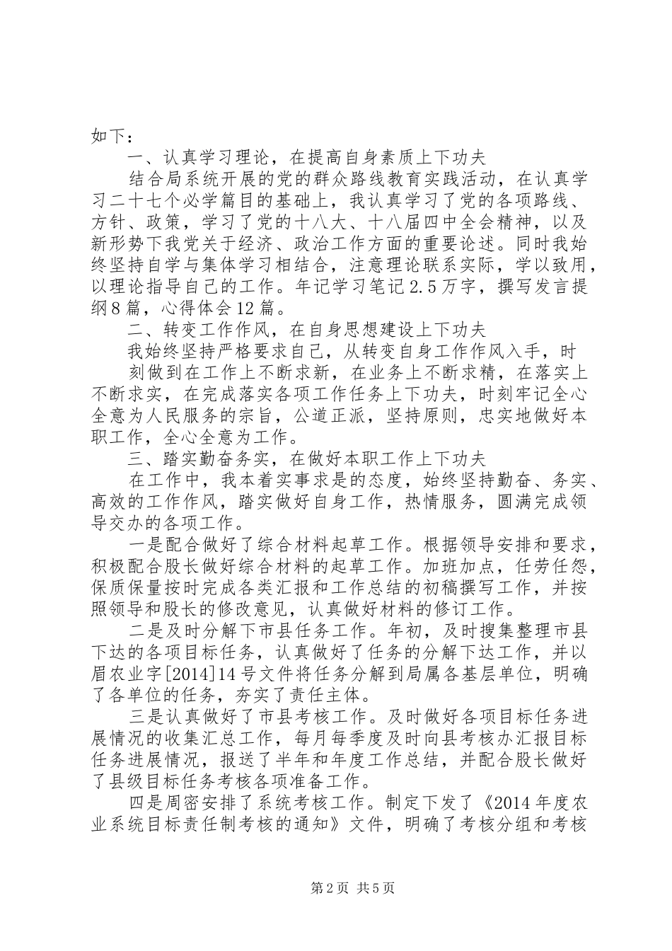 篇一：农业个人工作总结_第2页