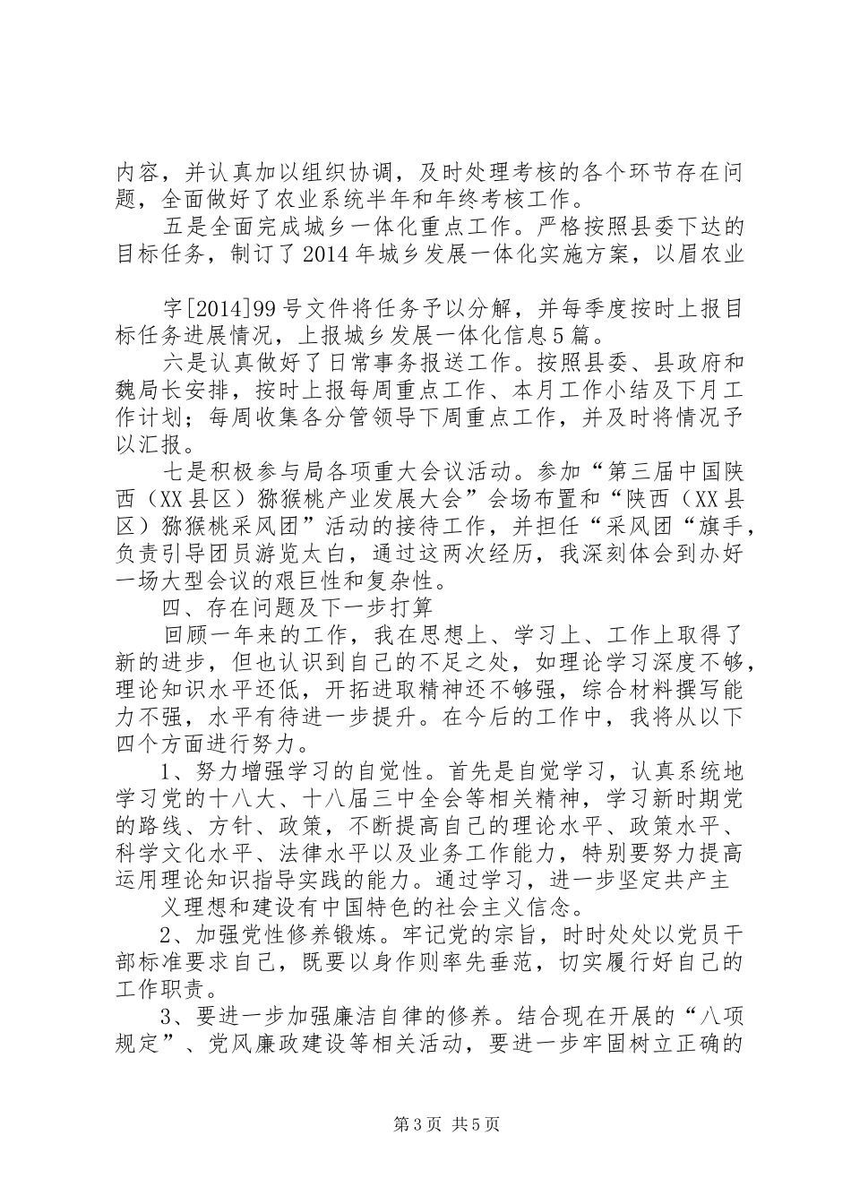 篇一：农业个人工作总结_第3页