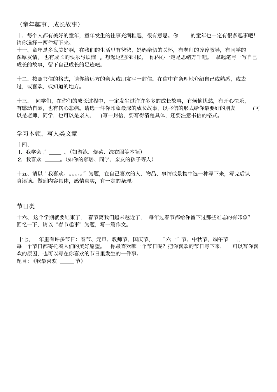 人教版四年级语文上册作文期末复习考试(强烈推荐完美)_第2页