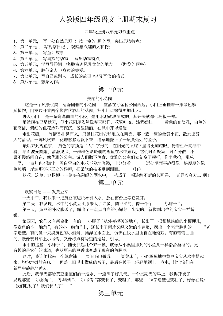 人教版四年级语文上册作文期末复习考试(强烈推荐完美)_第3页