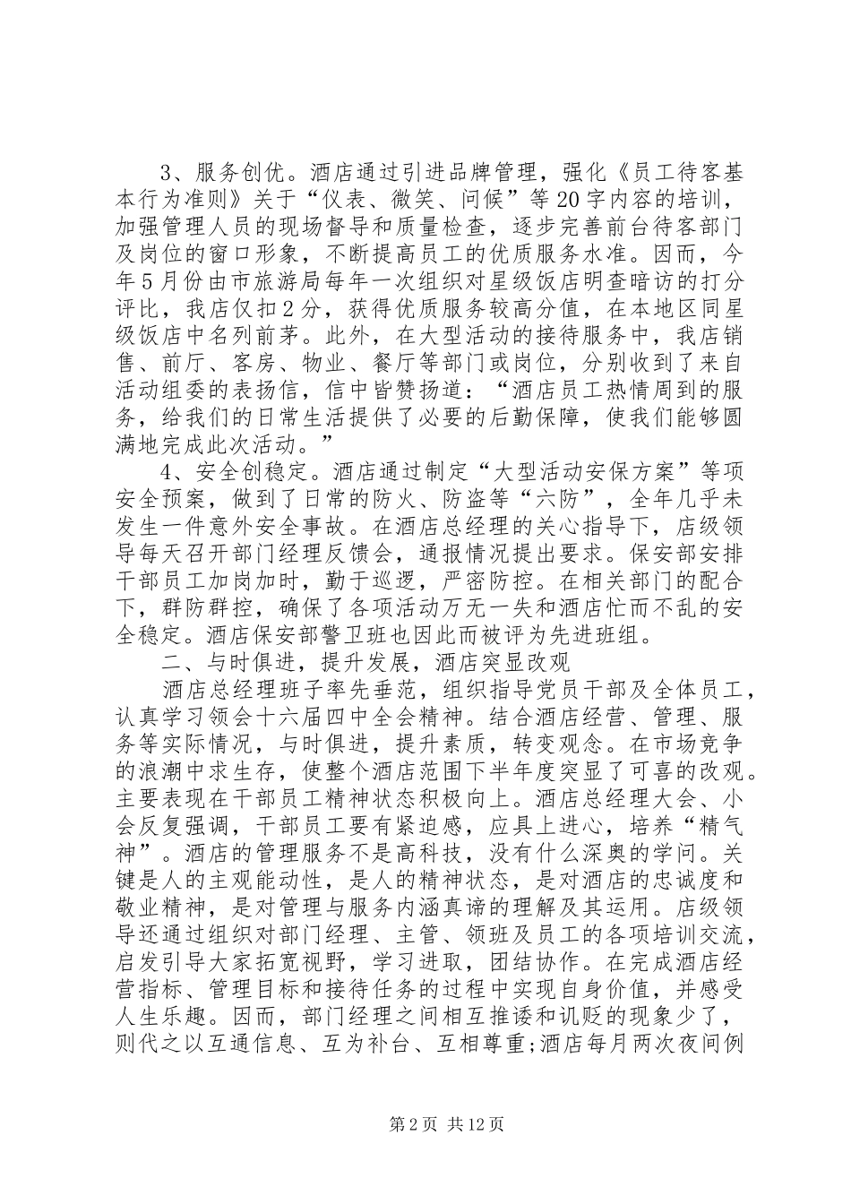 饭店老板年终总结_第2页
