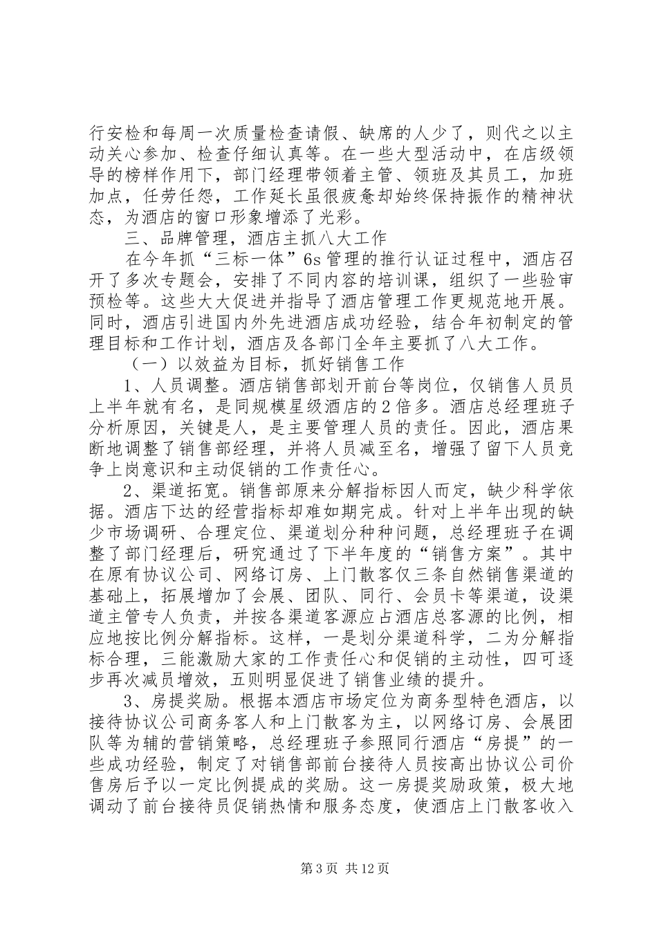 饭店老板年终总结_第3页