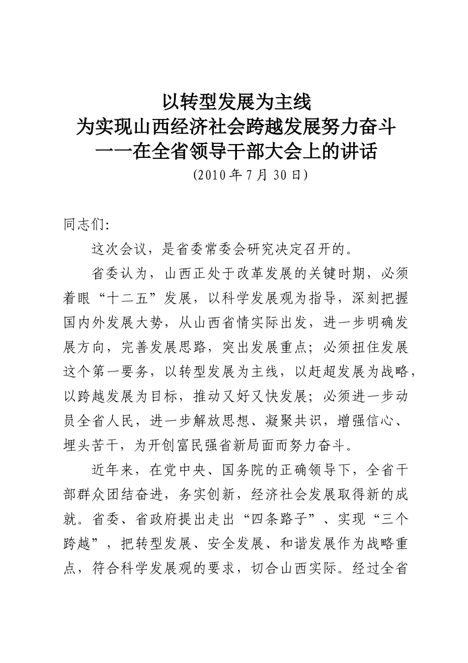 人力资源-6月13日,李秘书长在传达省委袁纯清书记在吕梁调研时的讲话精_第1页