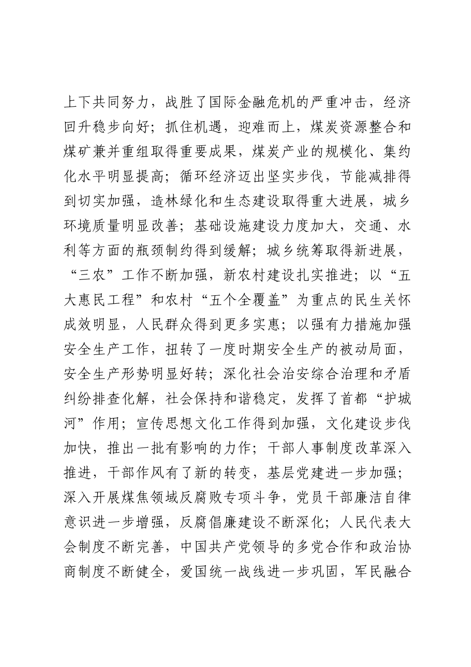 人力资源-6月13日,李秘书长在传达省委袁纯清书记在吕梁调研时的讲话精_第2页