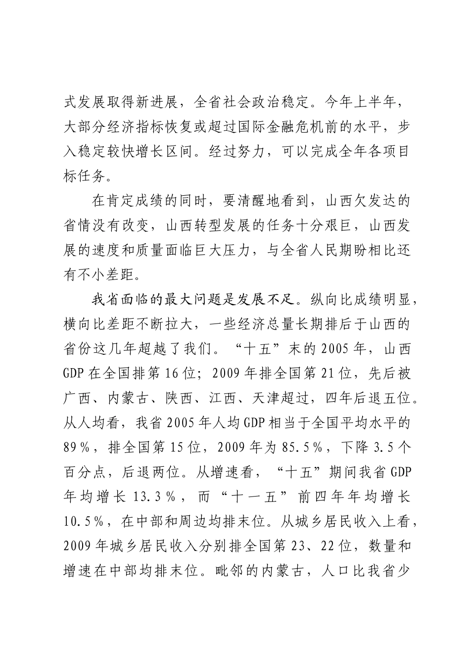 人力资源-6月13日,李秘书长在传达省委袁纯清书记在吕梁调研时的讲话精_第3页