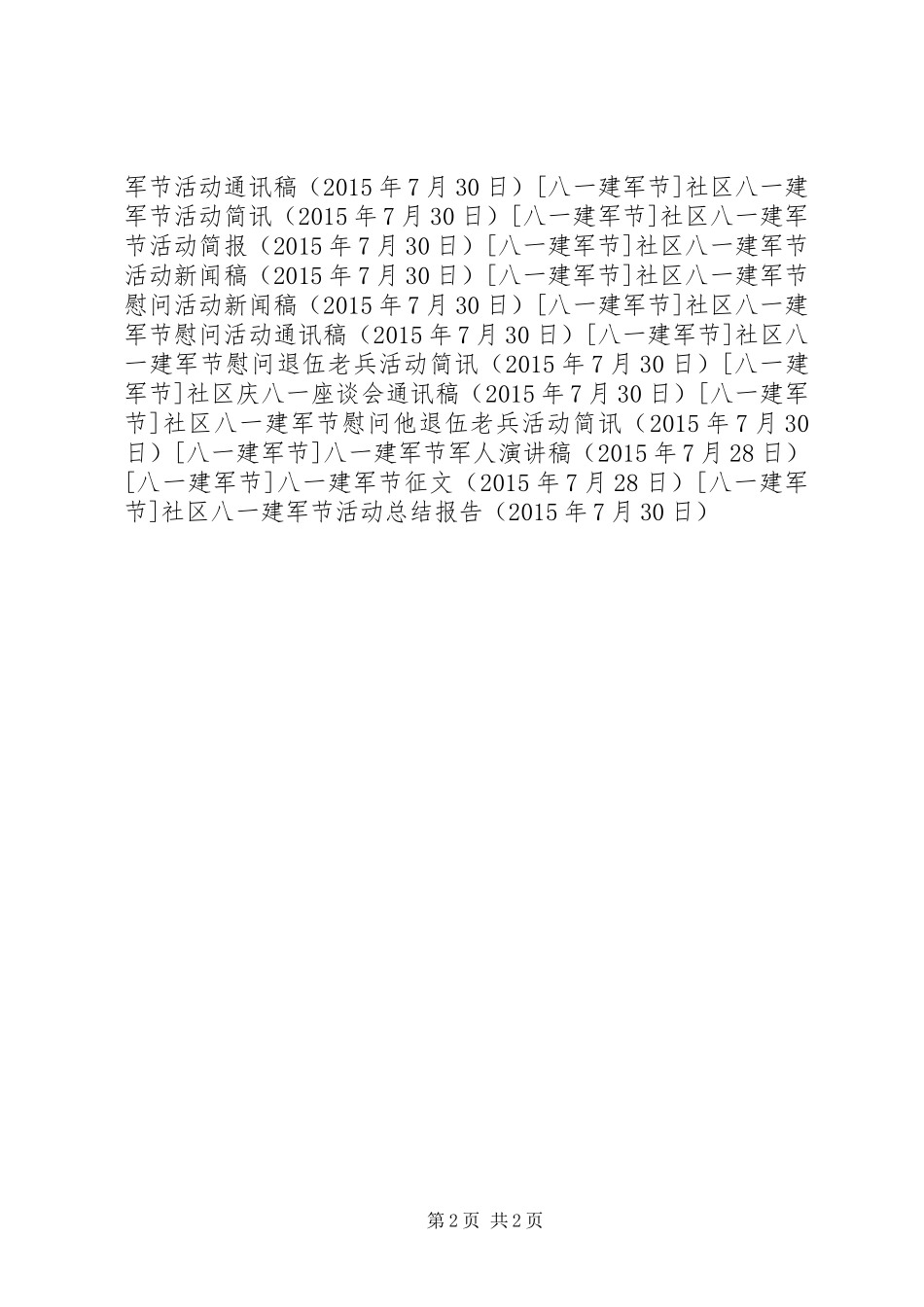 社区八一建军节活动总结报告_第2页