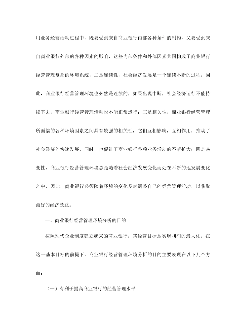 商业银行经营管理环境_第2页