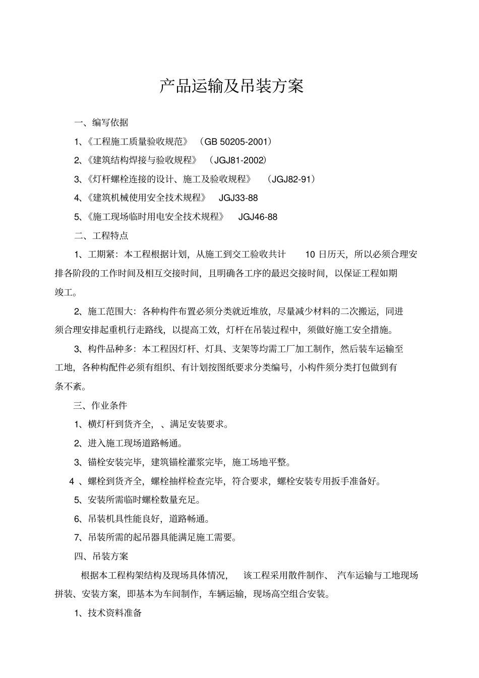 产品运输及吊装方案_第1页