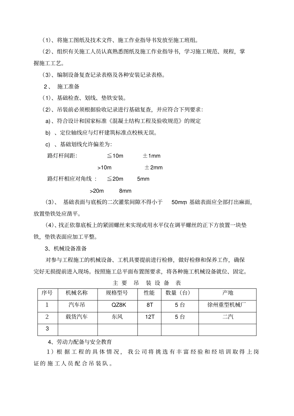产品运输及吊装方案_第2页