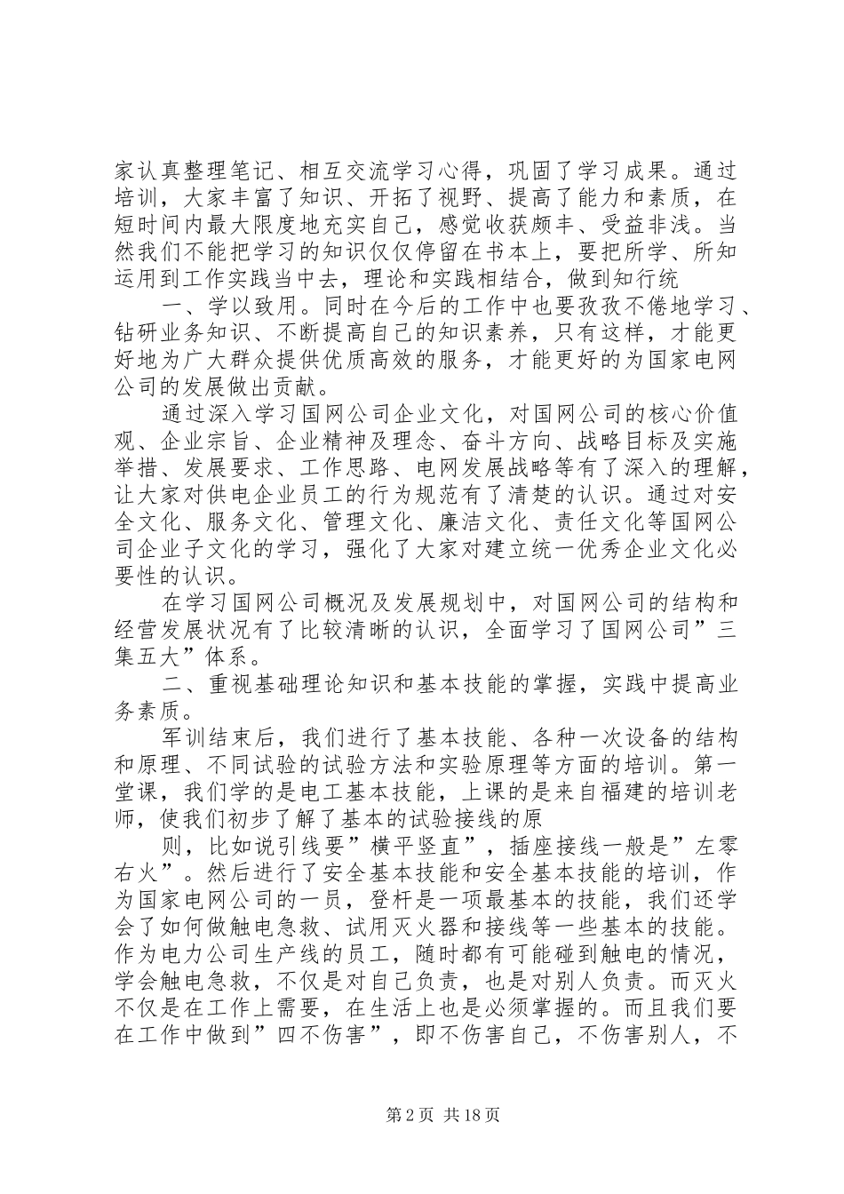 电力岗前培训总结_第2页