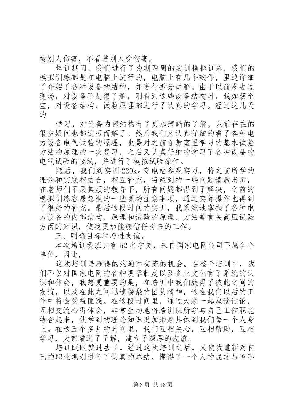 电力岗前培训总结_第3页