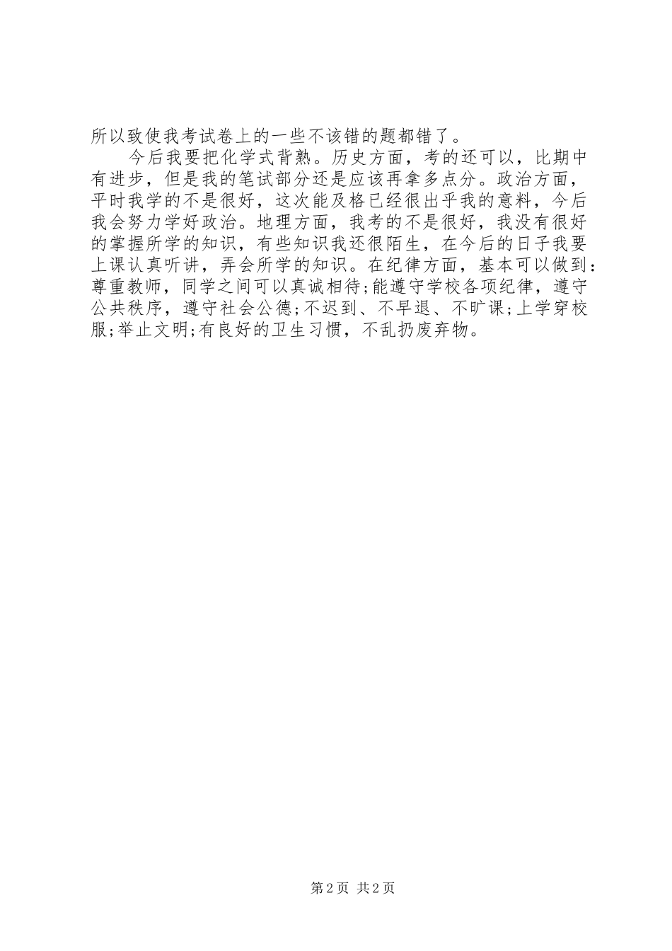 高中时期的学习总结_第2页