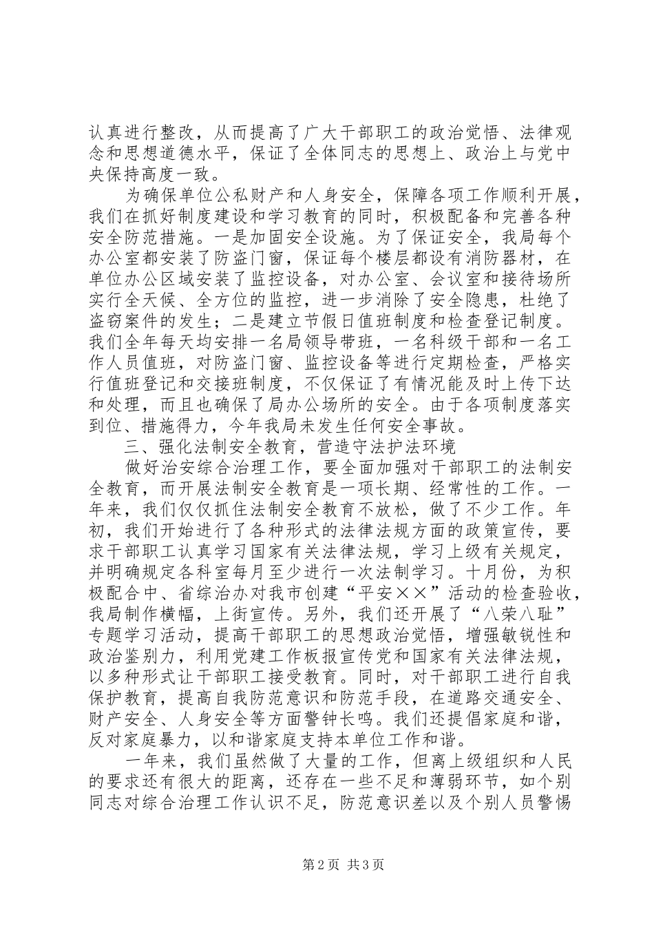 社会治安综合治理工作总结 (25)_第2页