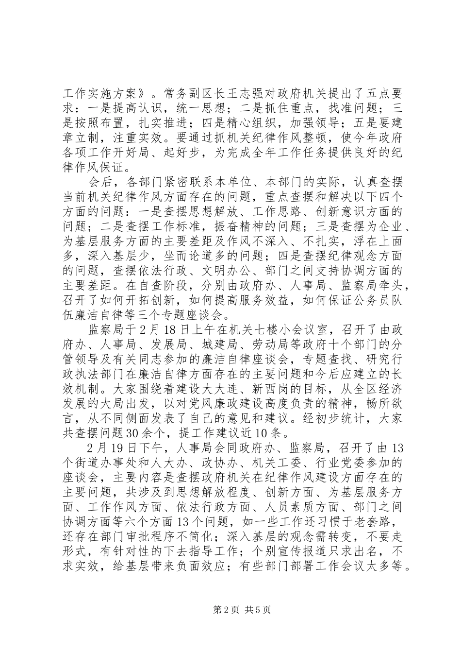 ＸＸ区政府机关纪律作风整顿工作总结_第2页