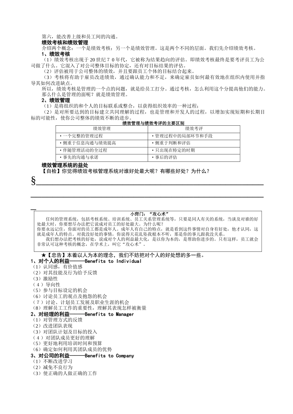 人力资源-D3绩效管理实务-张晓彤_第3页