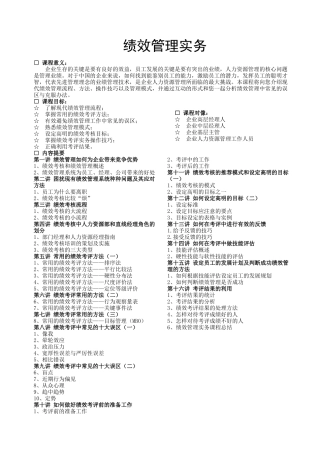 人力资源-D3绩效管理实务-张晓彤