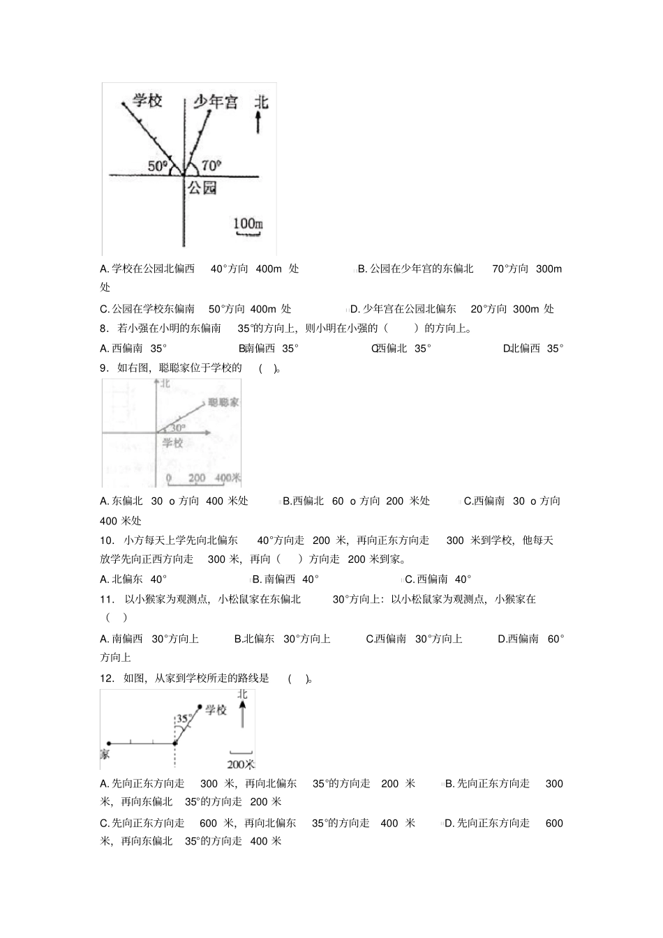 (典型题)小学数学六年级上册第二单元位置与方向(二)测试卷(答案解析)_第2页