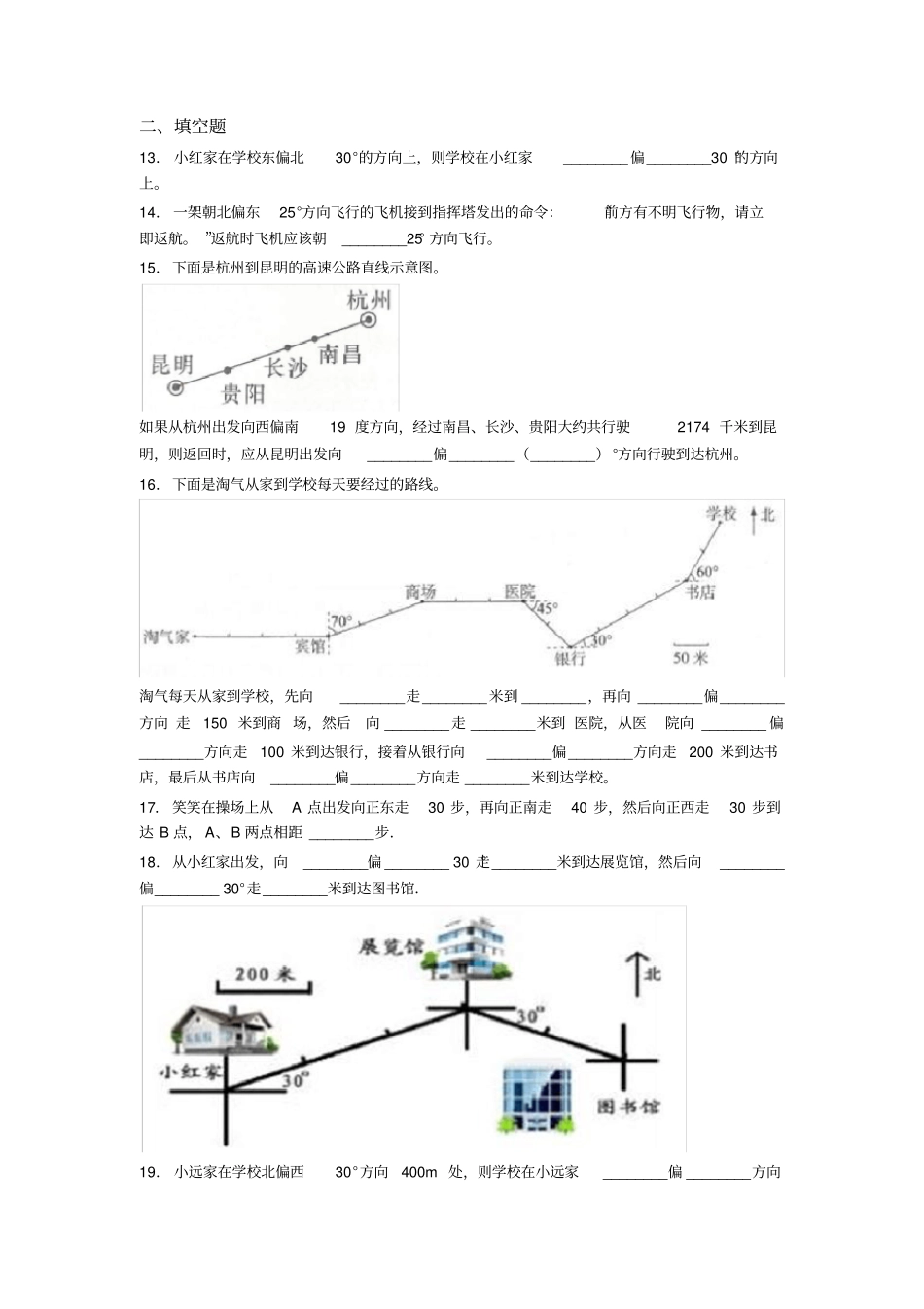 (典型题)小学数学六年级上册第二单元位置与方向(二)测试卷(答案解析)_第3页