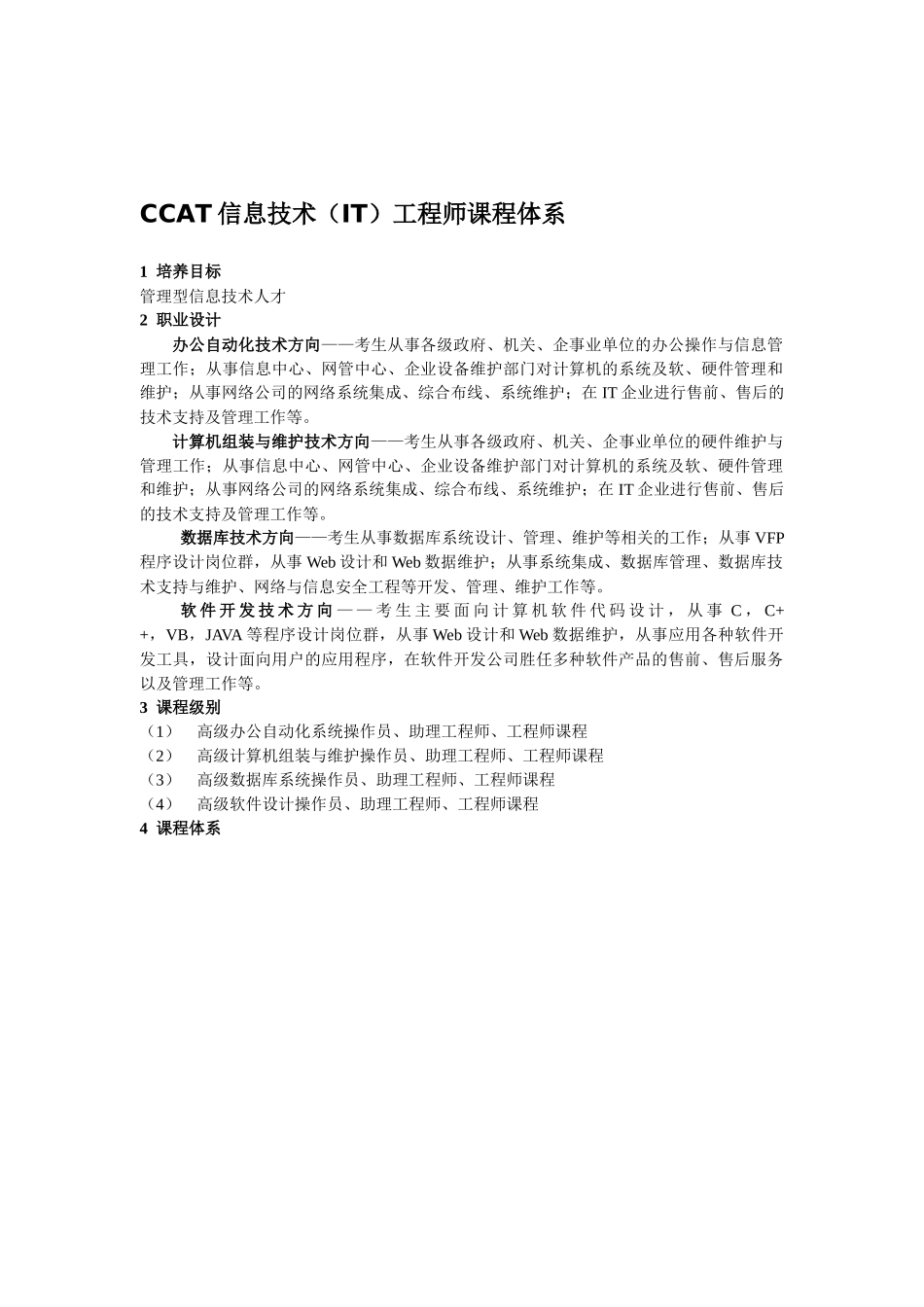 人力资源-CCAT培训考证_第2页