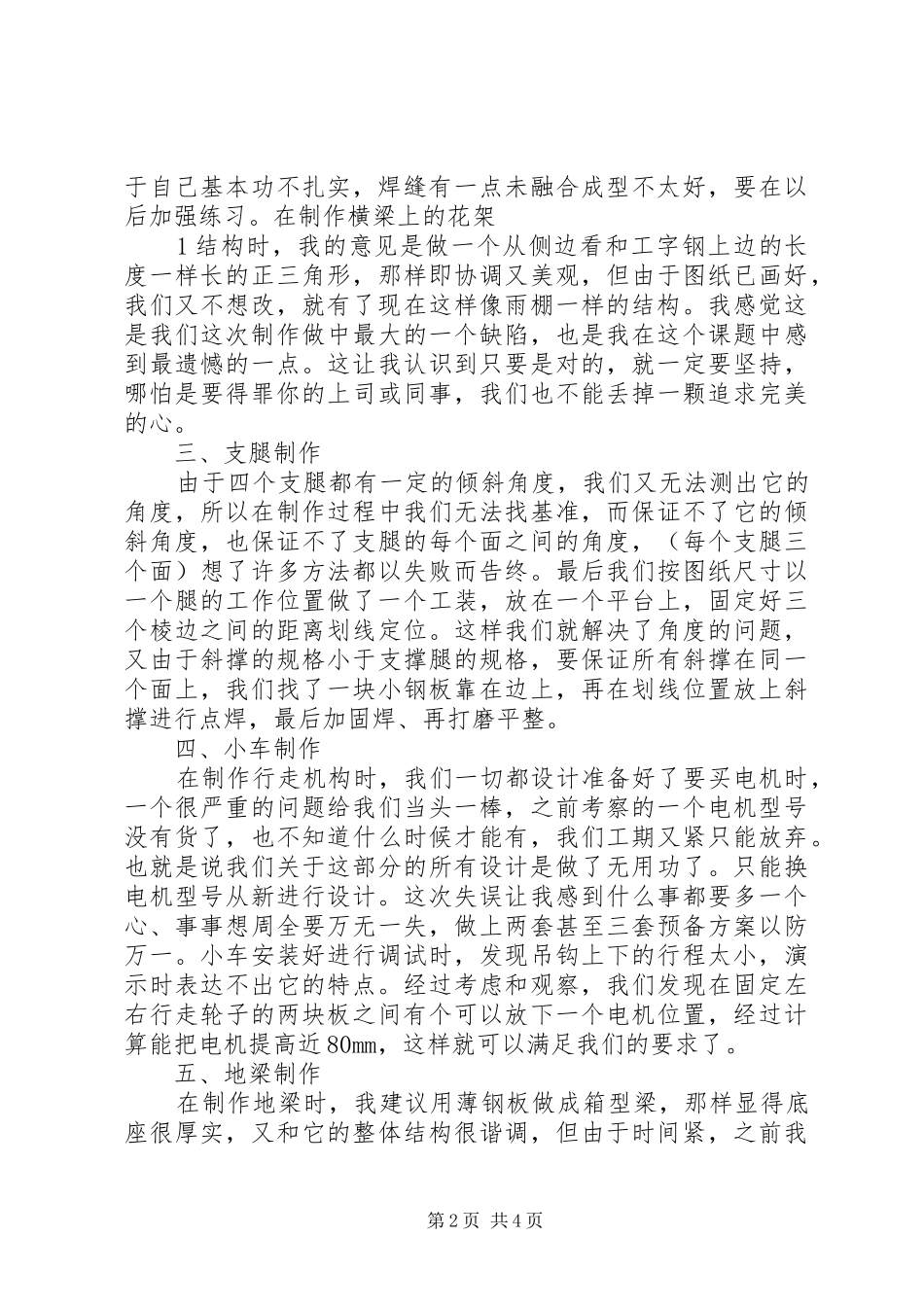 门式起重机模型制作总结_第2页