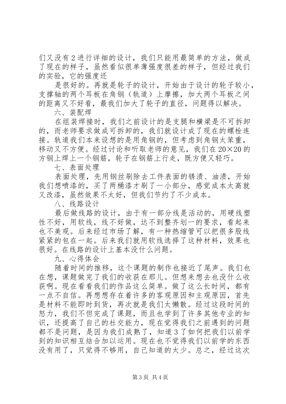 门式起重机模型制作总结_第3页