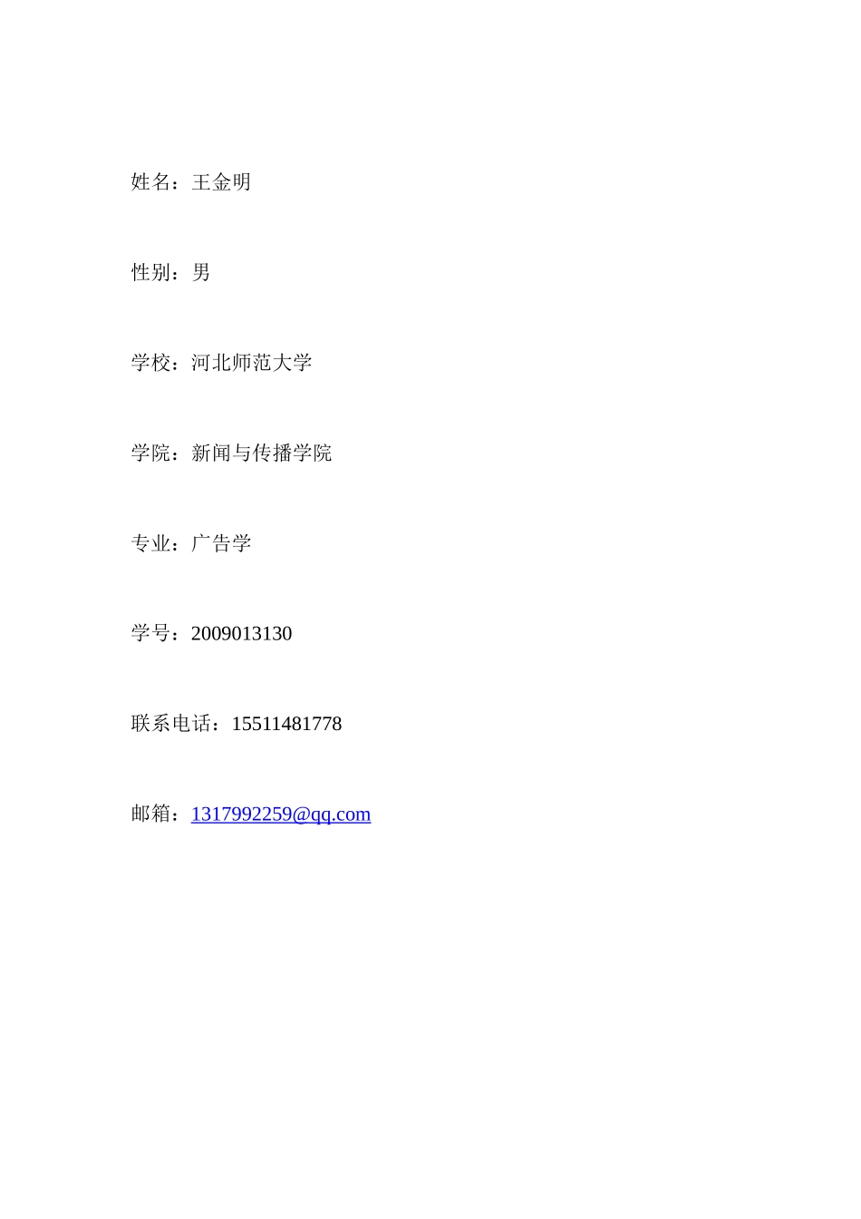 一份职业生涯规划_第2页