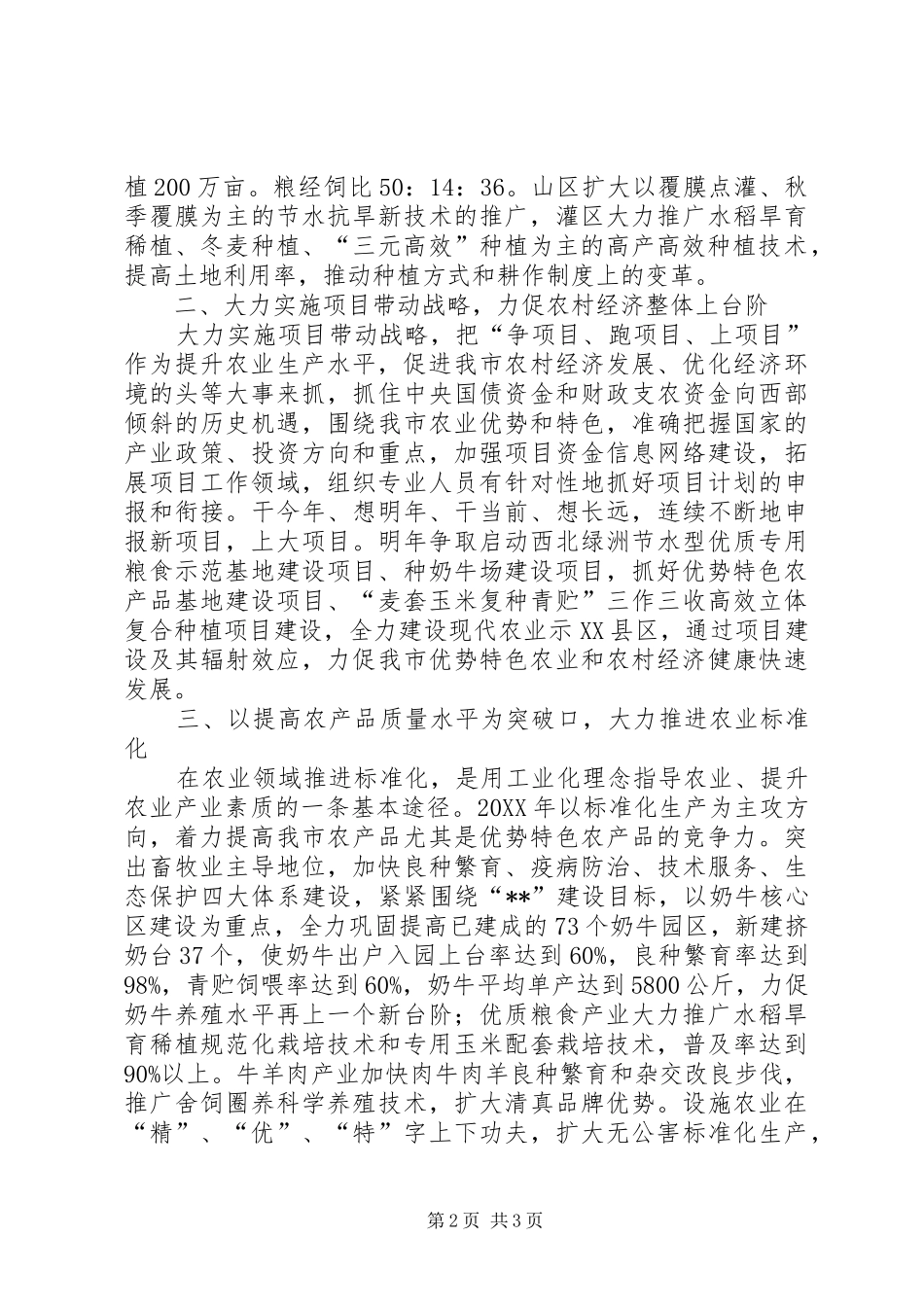 农牧局工作计划_第2页