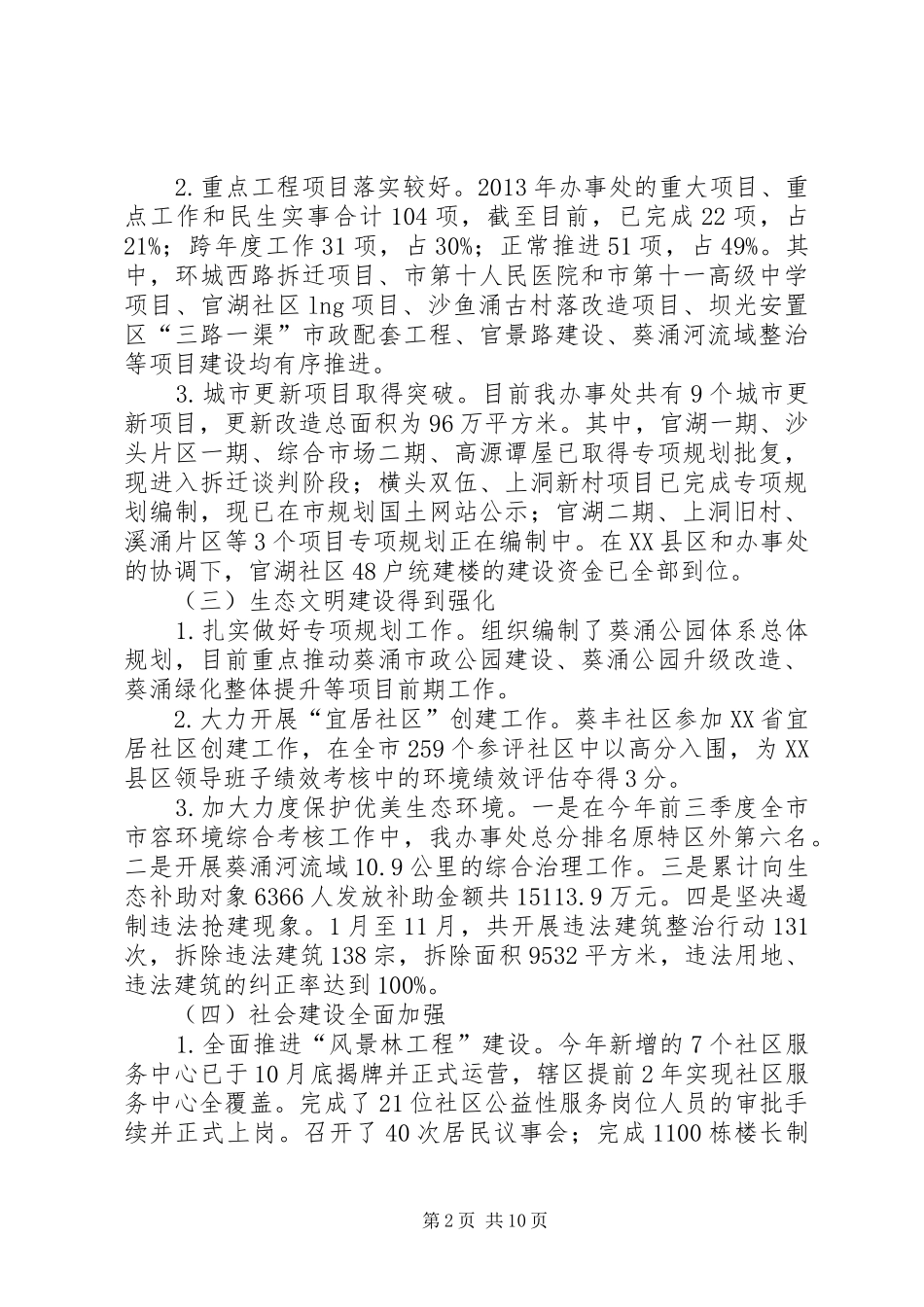 社区办事处年度工作总结报告_第2页