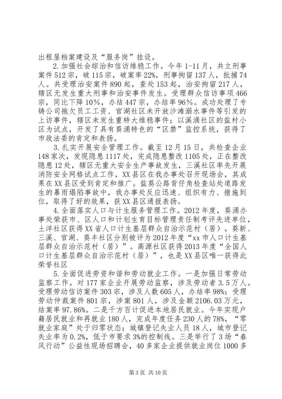 社区办事处年度工作总结报告_第3页