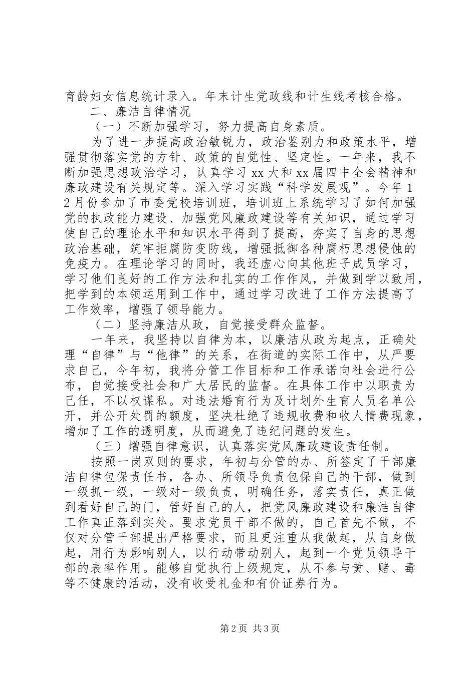 街道党政干部情况总结_第2页