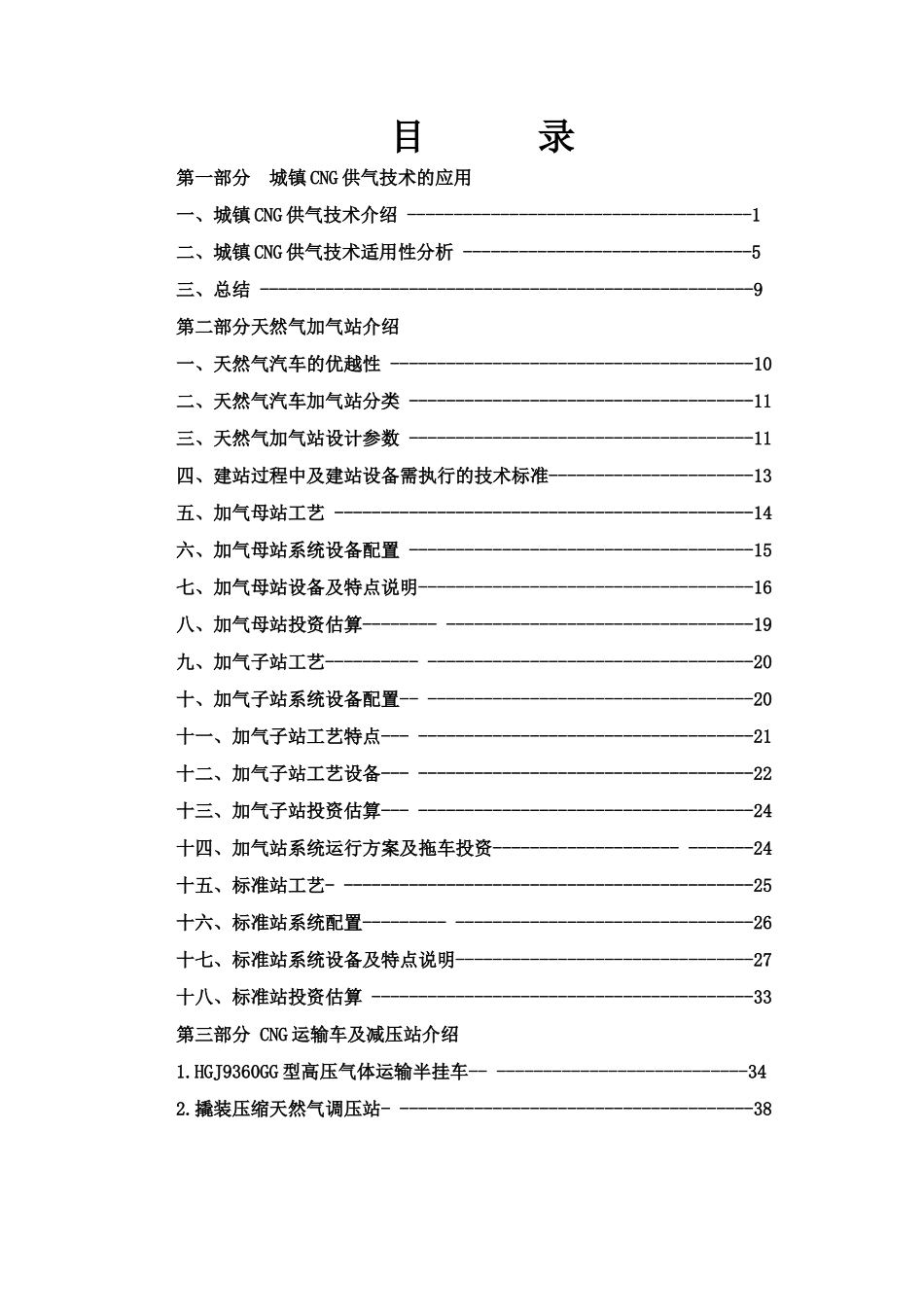 人力资源-CNG培训教材_第1页