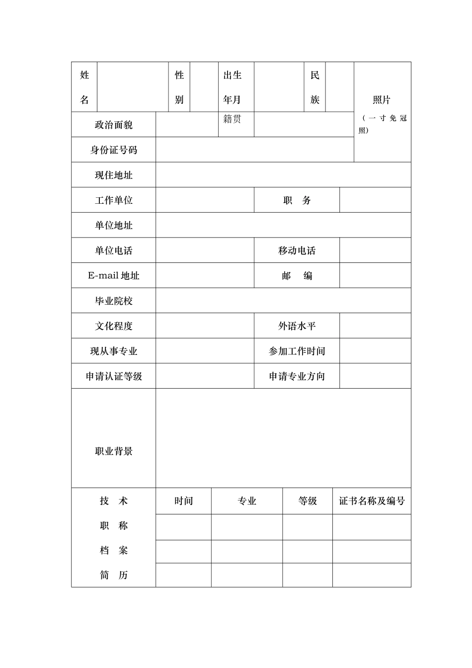 中国职业经理人资格培训认证_第2页