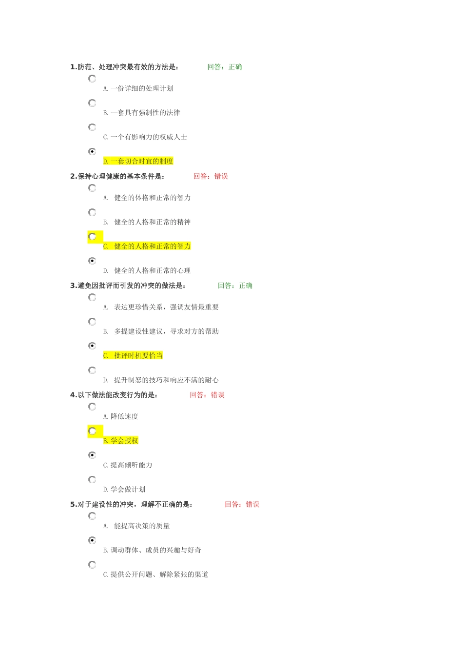 人力资源-B38管理冲突学_第1页
