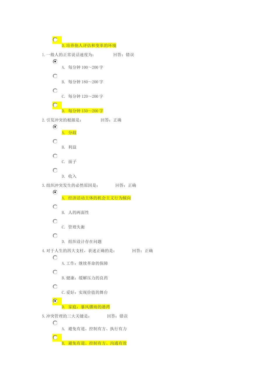 人力资源-B38管理冲突学_第2页