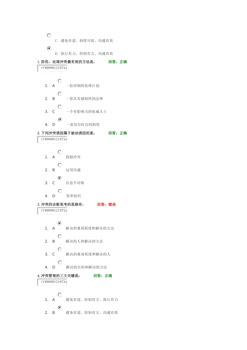 人力资源-B38管理冲突学_第3页