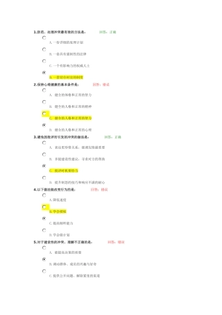 人力资源-B38管理冲突学