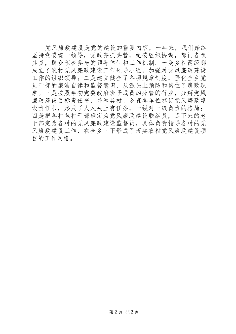 纪检书记履职工作总结_第2页