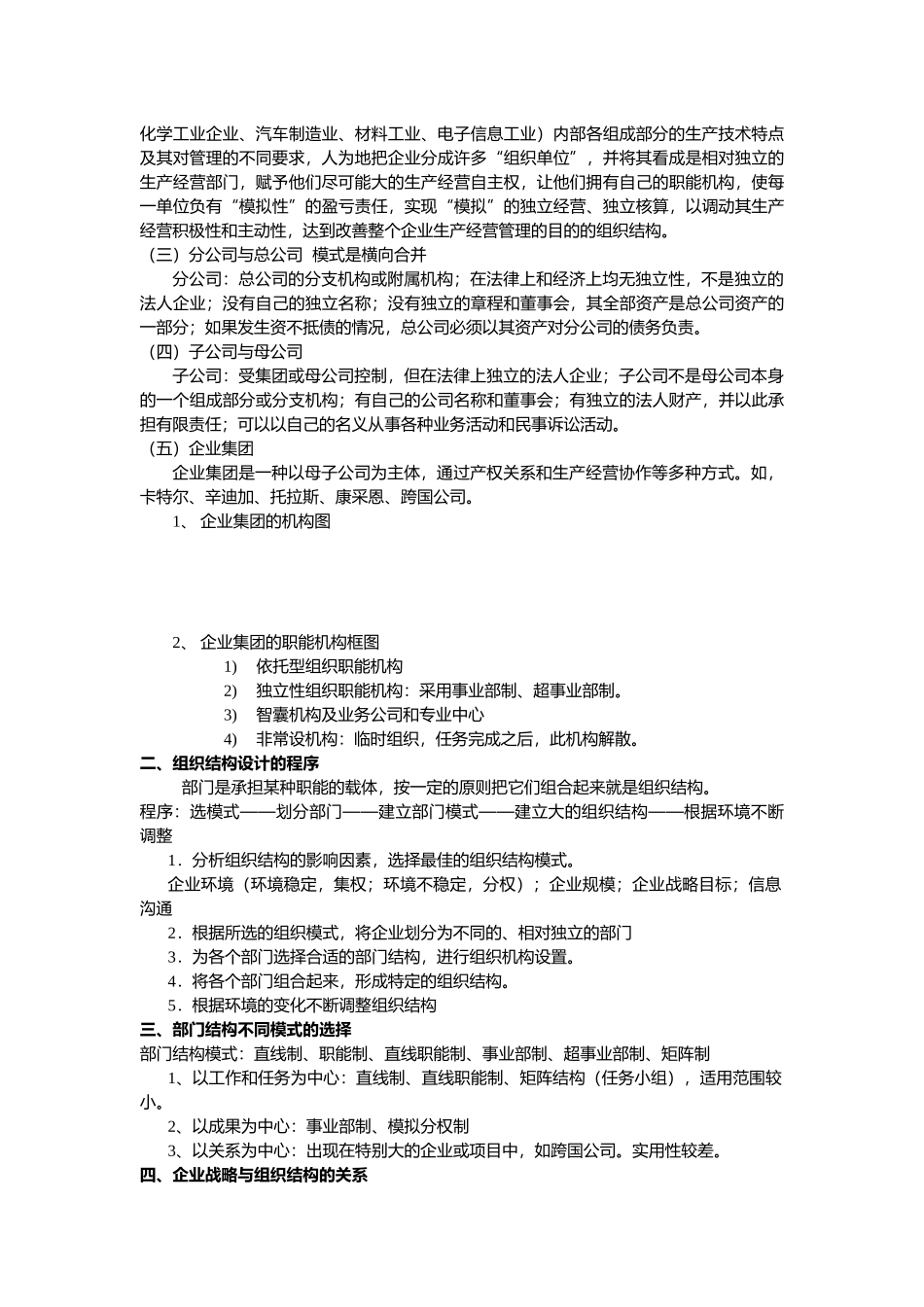 人力资源-00AHBHR二级人力资源规划精华浓缩_第2页