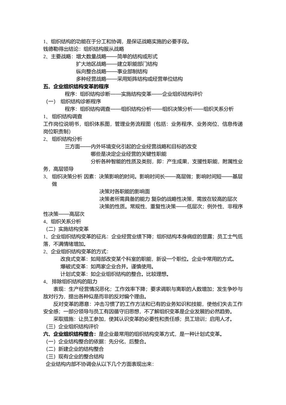 人力资源-00AHBHR二级人力资源规划精华浓缩_第3页