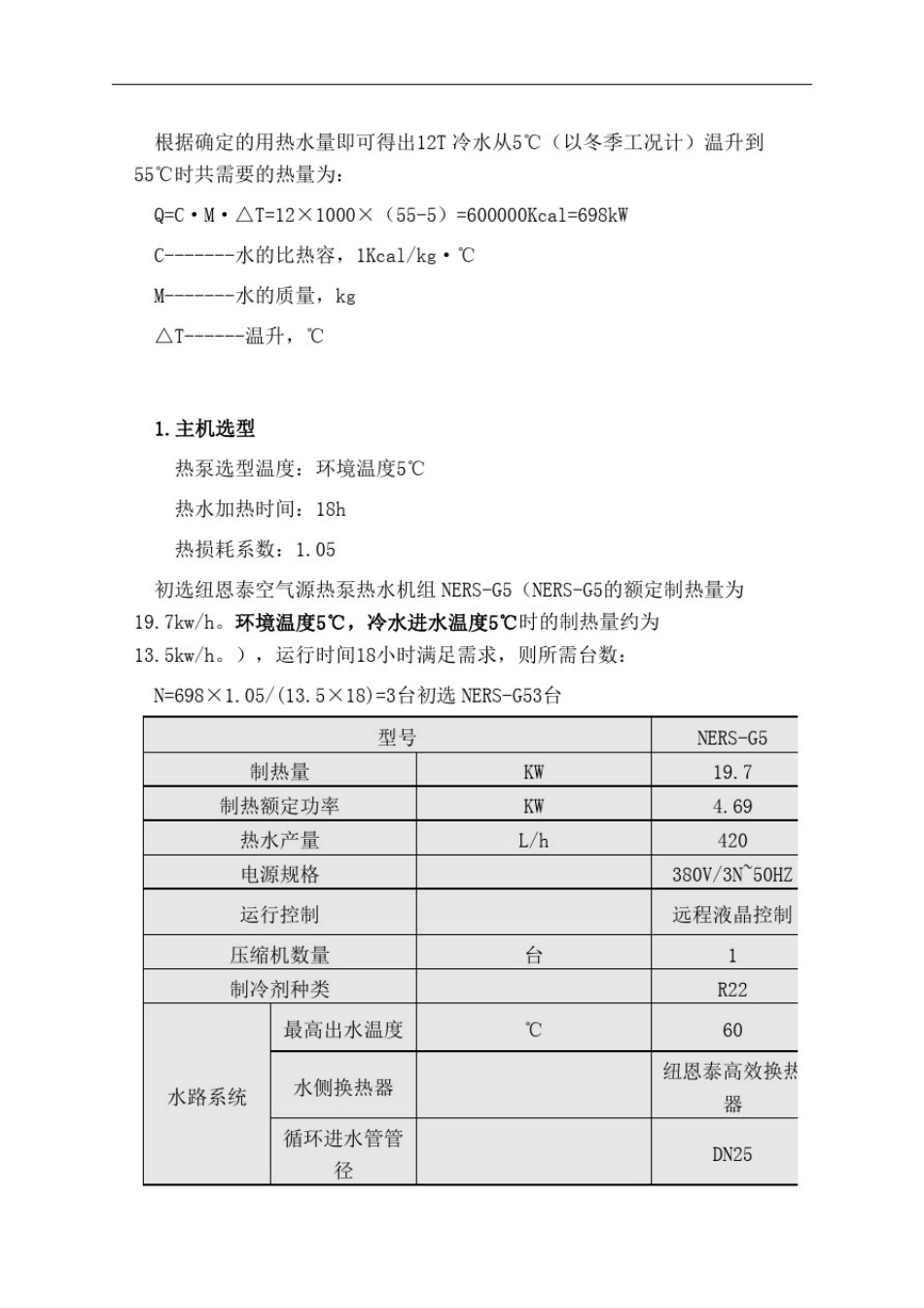 五星酒店热水方案参考_第3页