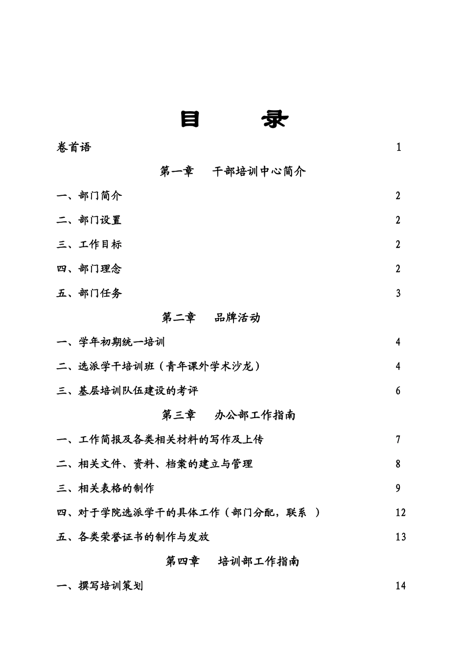 南昌大学干部培训中心工作指南_第2页