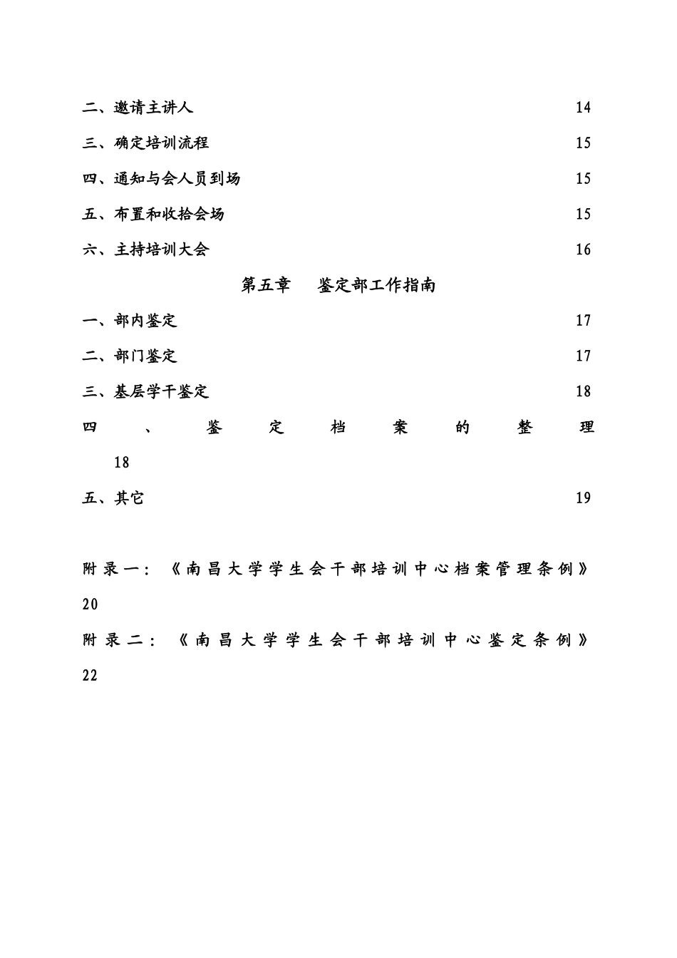 南昌大学干部培训中心工作指南_第3页