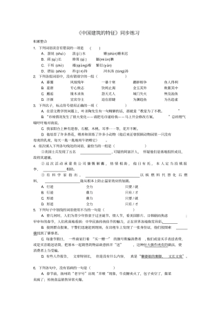 (最新)第11课《中国建筑的特征》及答案
