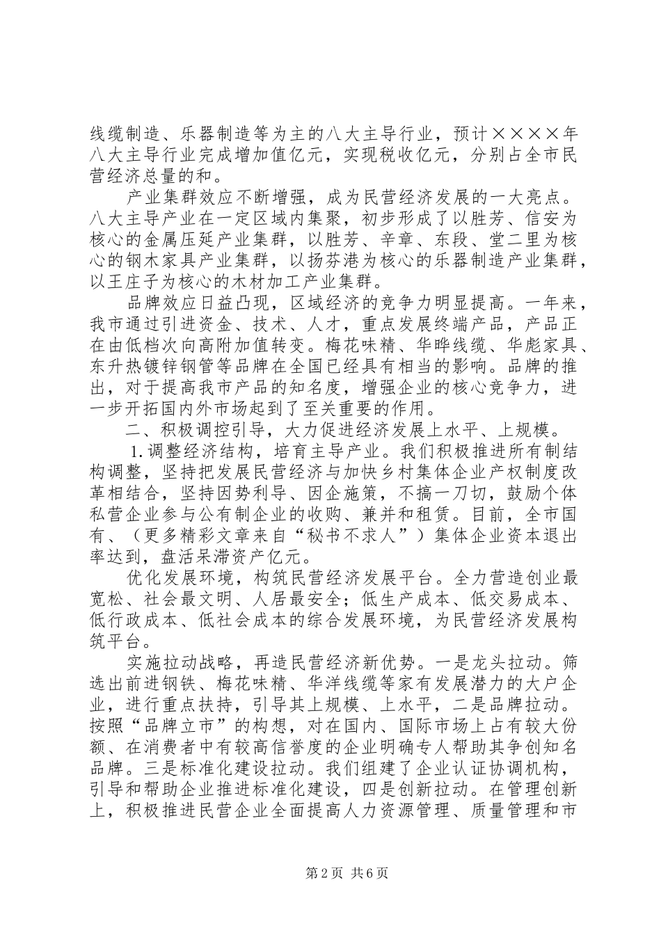 经济贸易局二○○四年工作总结及二○○五年工作设想_第2页