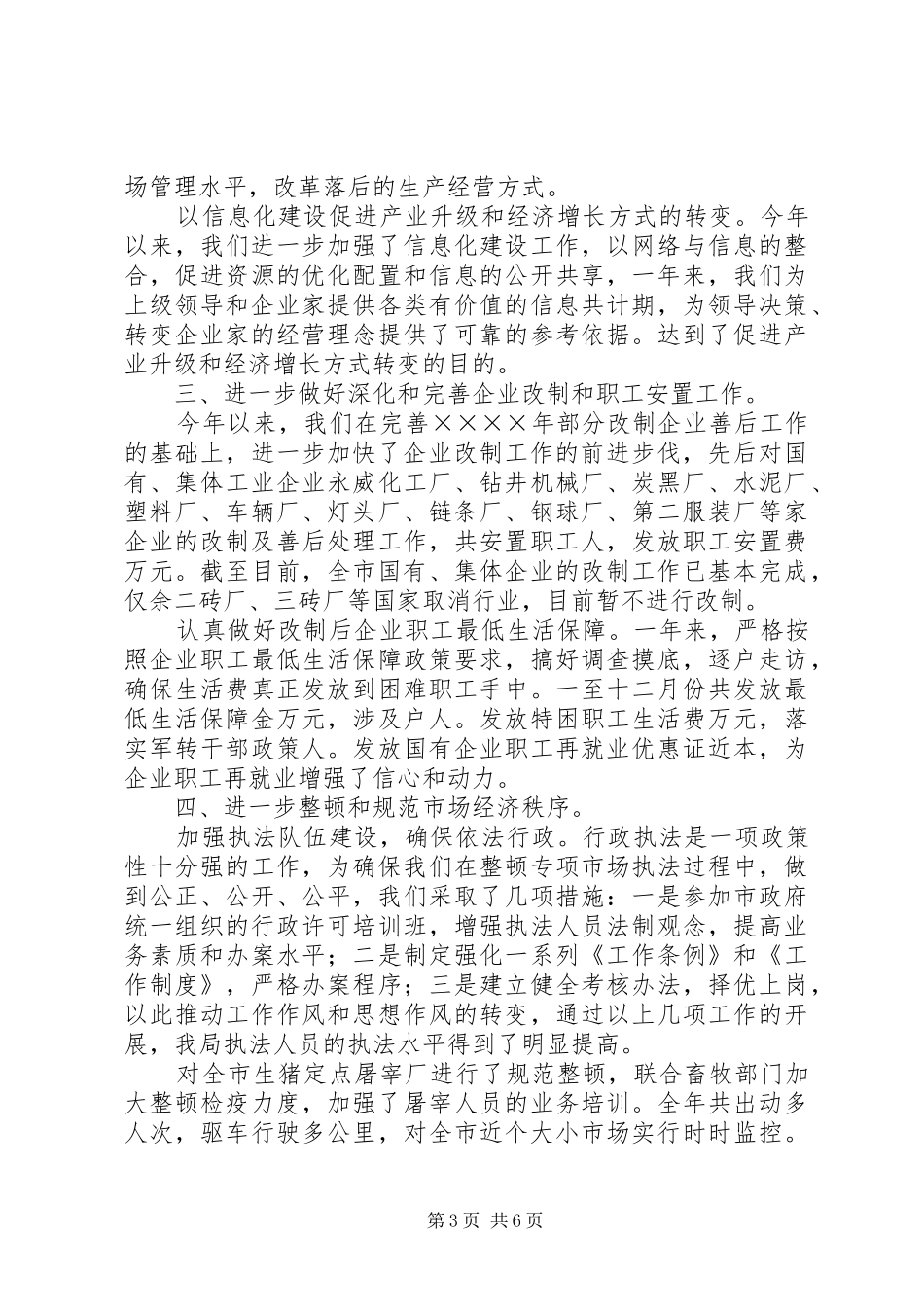 经济贸易局二○○四年工作总结及二○○五年工作设想_第3页