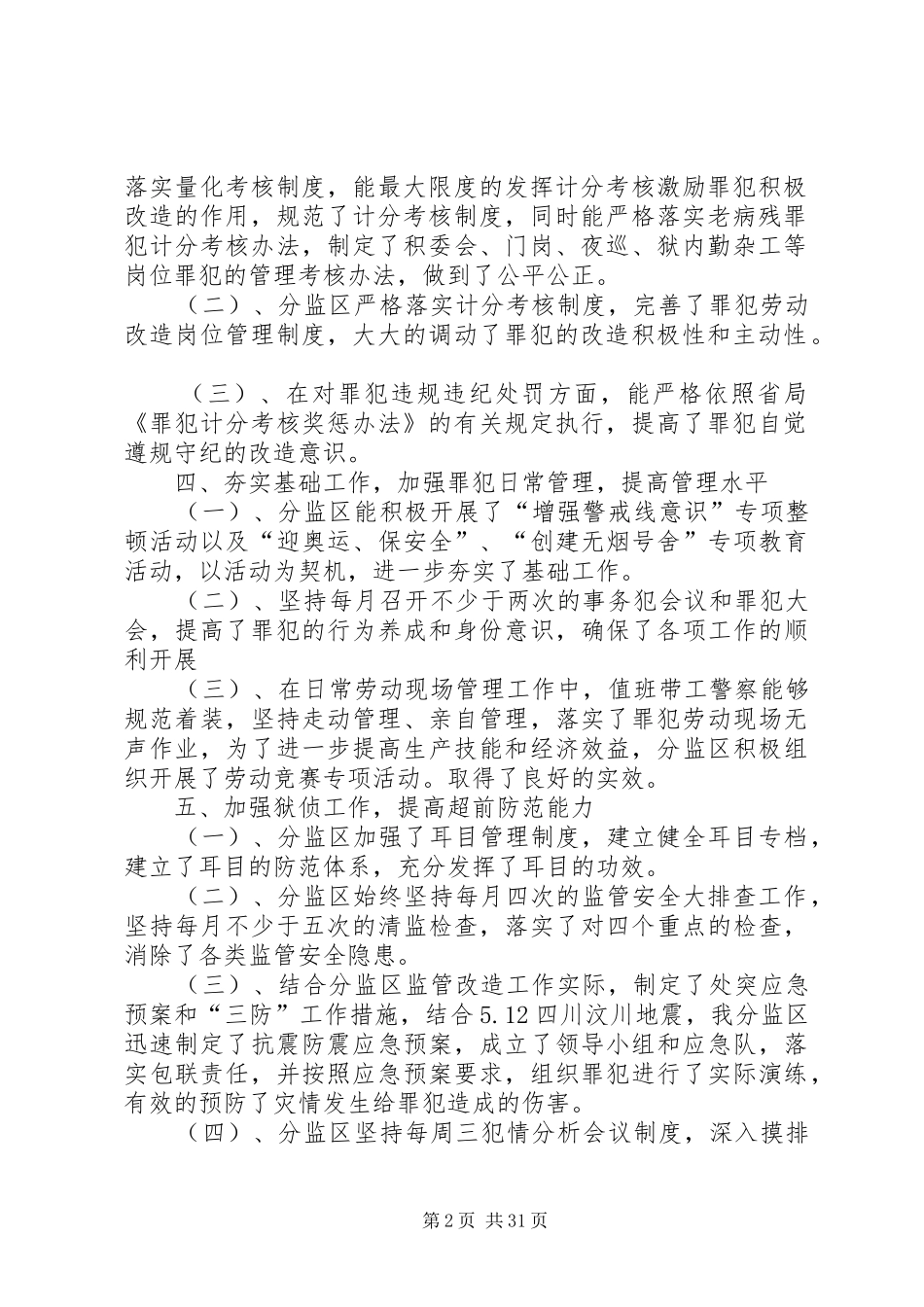 监狱半年狱政管理工作总结_第2页