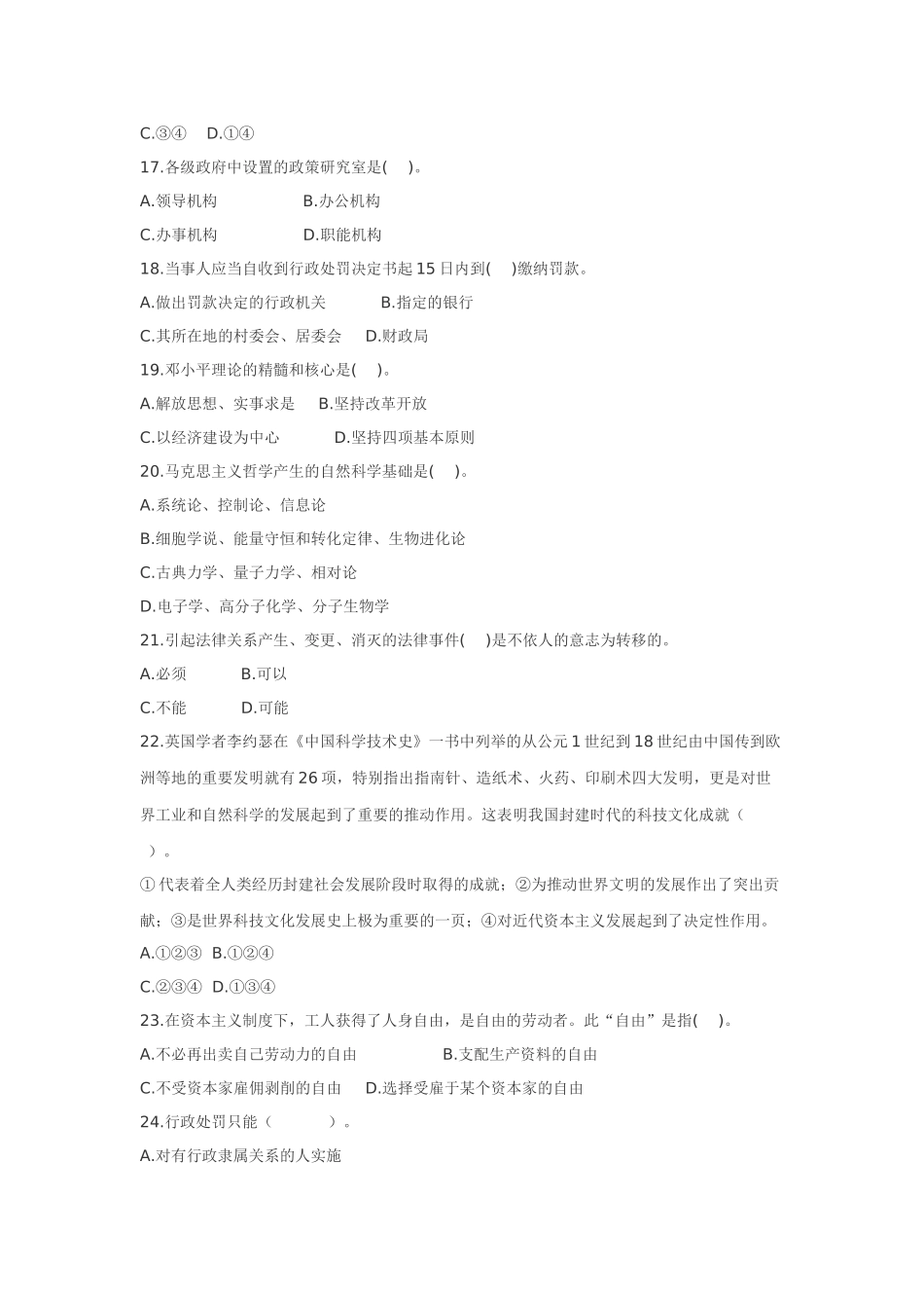 农村信用社招聘考试公共基础知识测试卷一_第3页